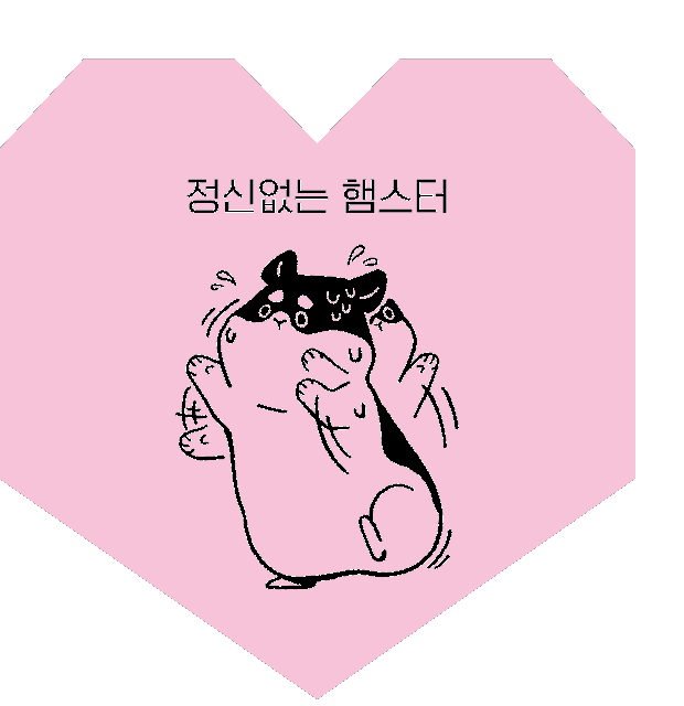 정신없는 햄스터